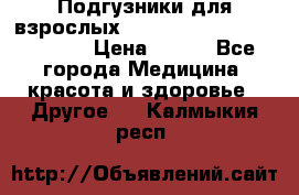 Подгузники для взрослых seni standard AIR large 3 › Цена ­ 500 - Все города Медицина, красота и здоровье » Другое   . Калмыкия респ.